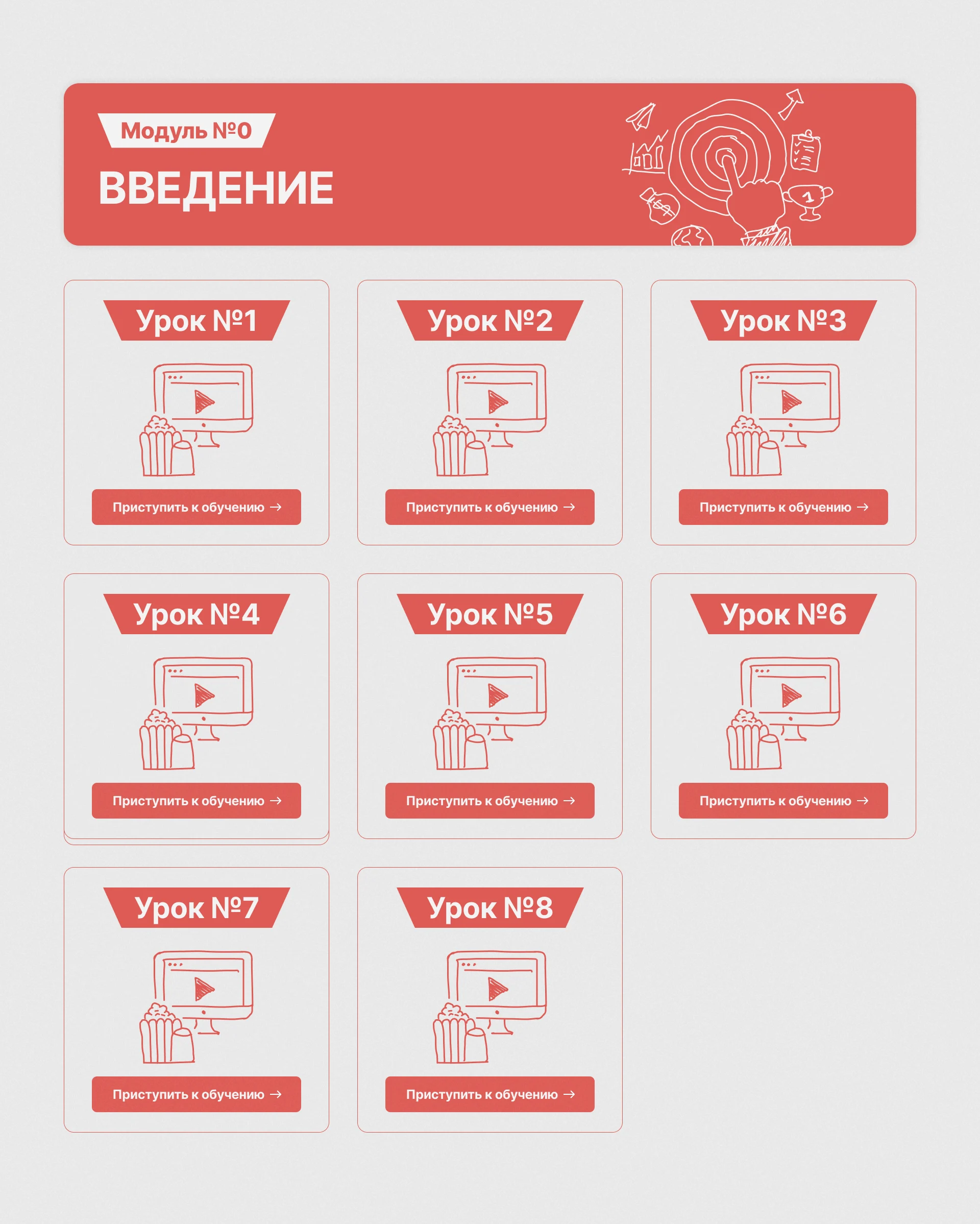GetCourse lesson page showing a module banner and repeatable lesson cards