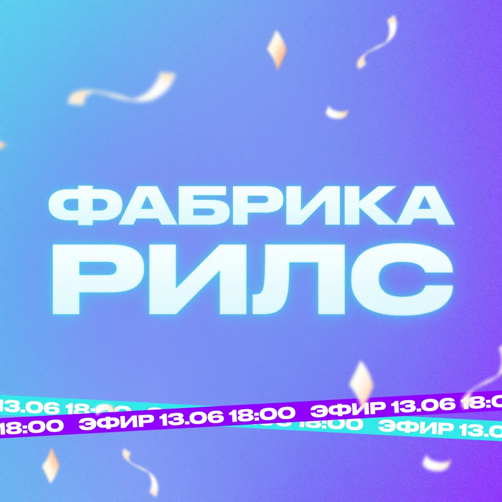 Bright cyan and violet Reels Factory identity graphic adapted for a social channel