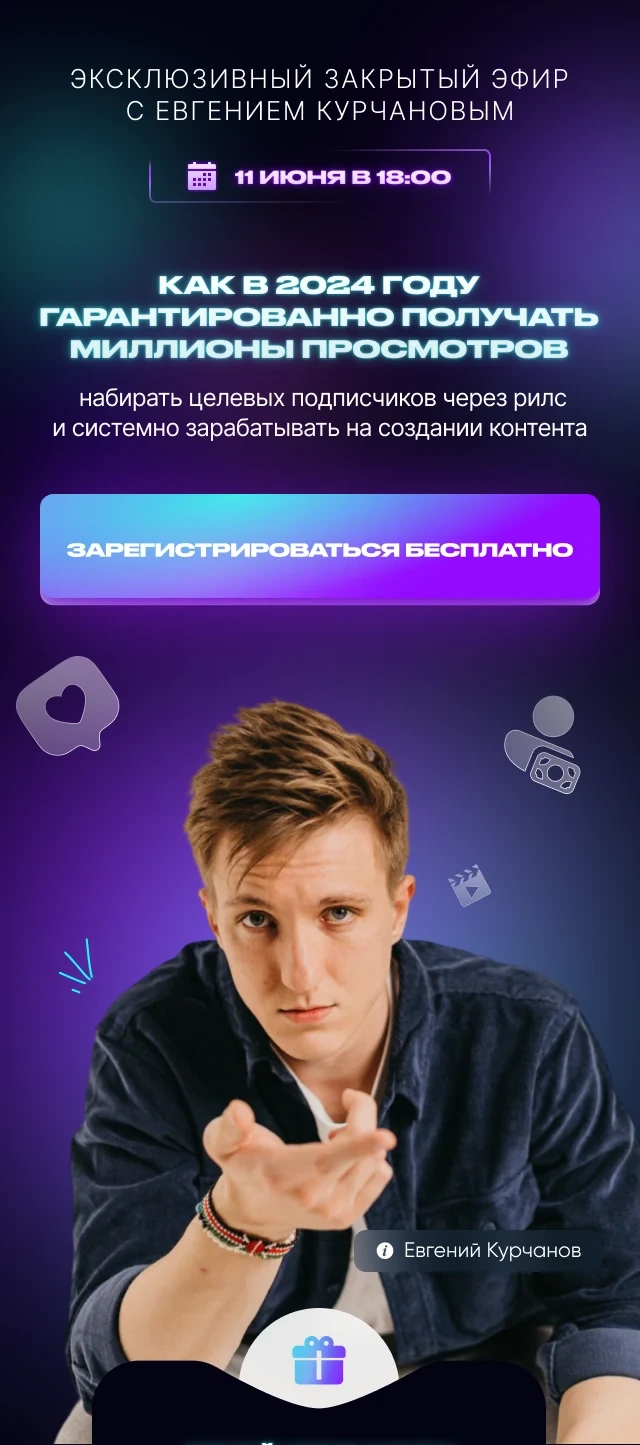 Registration website opening: webinar offer, sign-up button and Evgeny Kurchanov