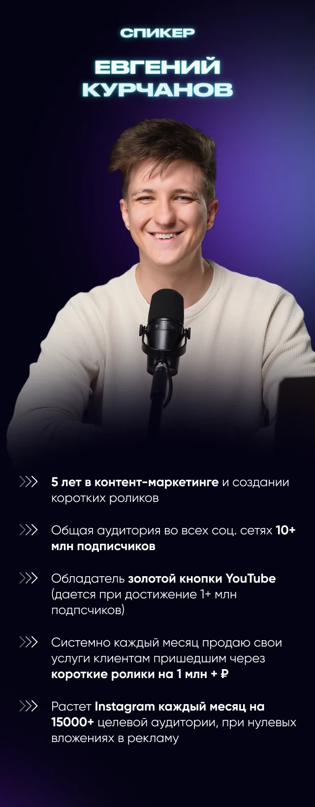 Speaker section of the registration website with Evgeny at the microphone and his experience